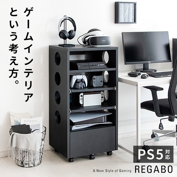 ゲーム機ラック PS5対応 ゲーム機収納 REGABO