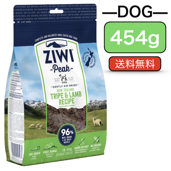 ジウィピーク トライプ&ラム 1kg エアドライ・ドッグフード ZIWI Peak