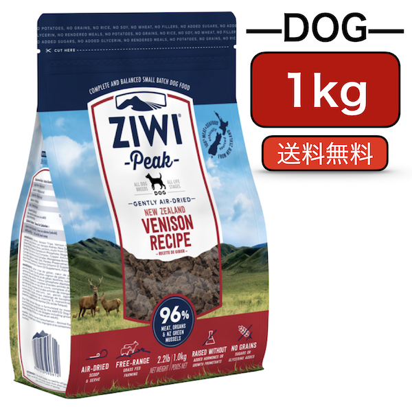 ZIWI ジウィピーク ベニソン 1kg エアドライ・ドッグフード Peak