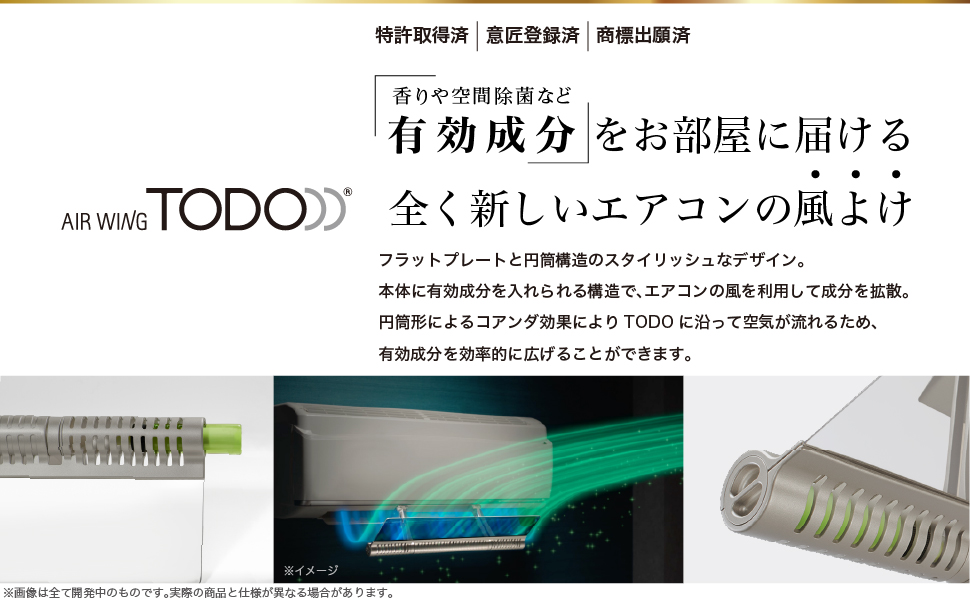 AIR WING 【日本製】AIR TODO（エアーウィングトド）香りや有効