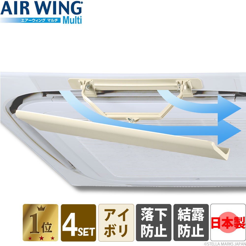 値下げ交渉歓迎！羽釜　未使用 日本製】エアーウィング マルチ「4台セット」エアコン 風除け 風