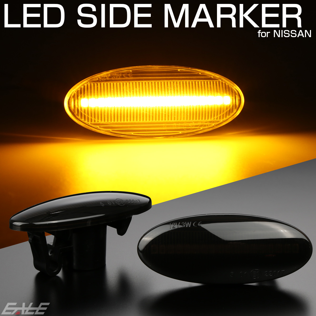 ノート LED サイドマーカー クリア ニッサン T31エクストレイル