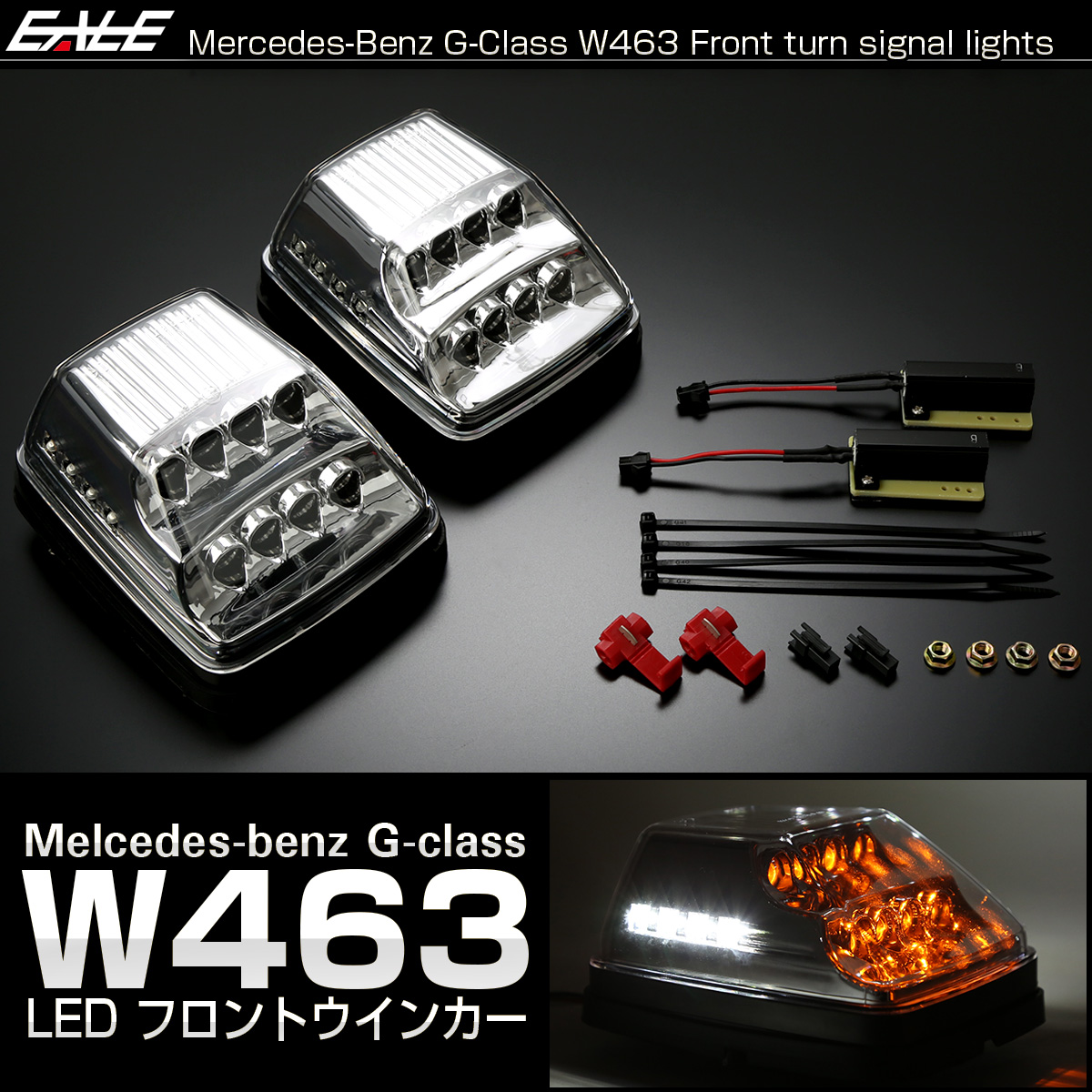 ベンツ Gクラス W463 ゲレンデ LED フロント ウインカー クリアレンズ ボンネット フェンダー マーカーランプ F-564 : f-564  : オートパーツ専門店 EALE store - 通販 - Yahoo!ショッピング