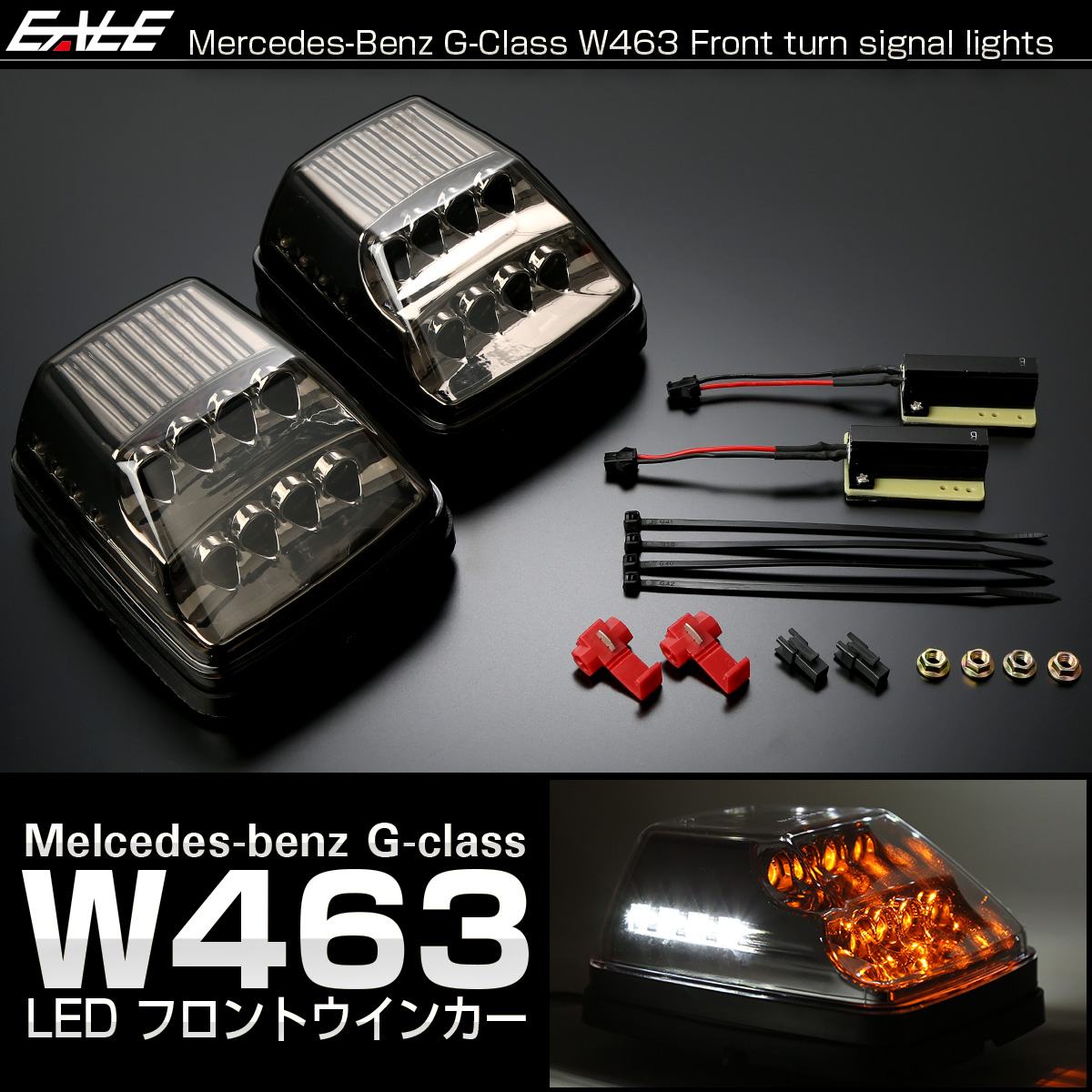 ベンツ Gクラス W463 ゲレンデ LED フロント ウインカー スモークレンズ ボンネット フェンダー マーカーランプ F-565 : f-565  : オートパーツ専門店 EALE store - 通販 - Yahoo!ショッピング