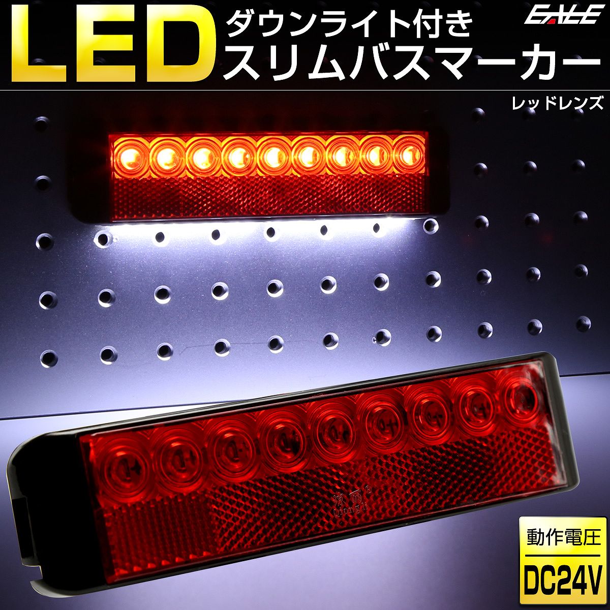 LED ダウンライト付 スリム バスマーカー 角型 路肩灯 タイヤ灯 側方灯