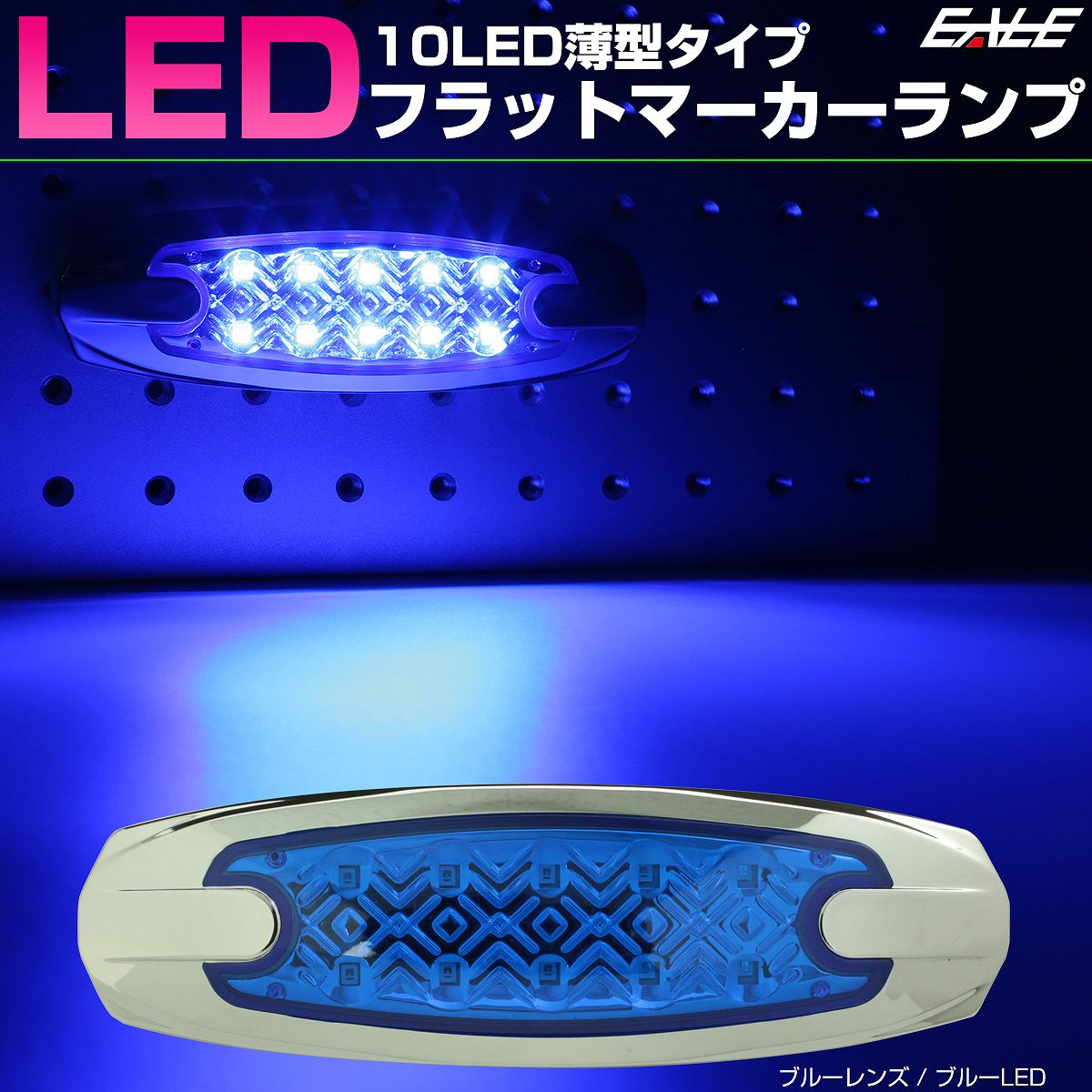 10LED メッキ 薄型 フラット マ ーカーランプ クリアレンズ トラ ック