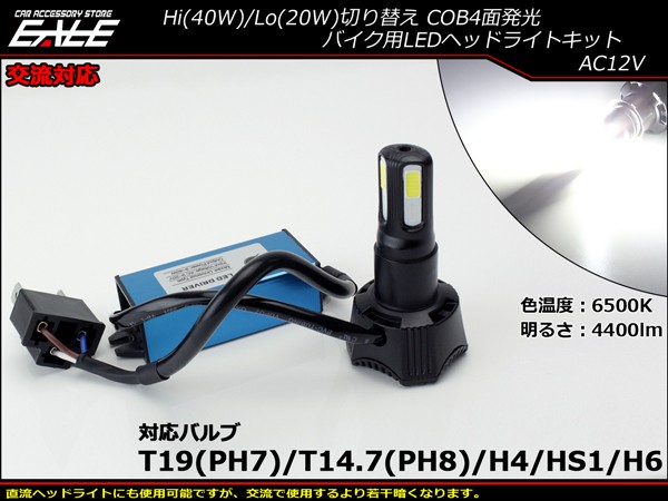 YAMAHA XJ6?DIVERSION 36C LED 150W H4?1灯 H L HI LO スライド バルブ ヘッドライト 12V 24V  HS1 CREE リレーレス ライト ホワイト 専門ショップ