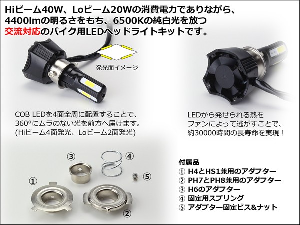 交流対応 LEDヘッドライト バルブ 4400lm 6500K H4/PH7/PH8/HS1/H6対応 Hi/Lo切替 ホワイト4面発光 H-62  :H-62:オートパーツ専門店 EALE store - 通販 - Yahoo!ショッピング