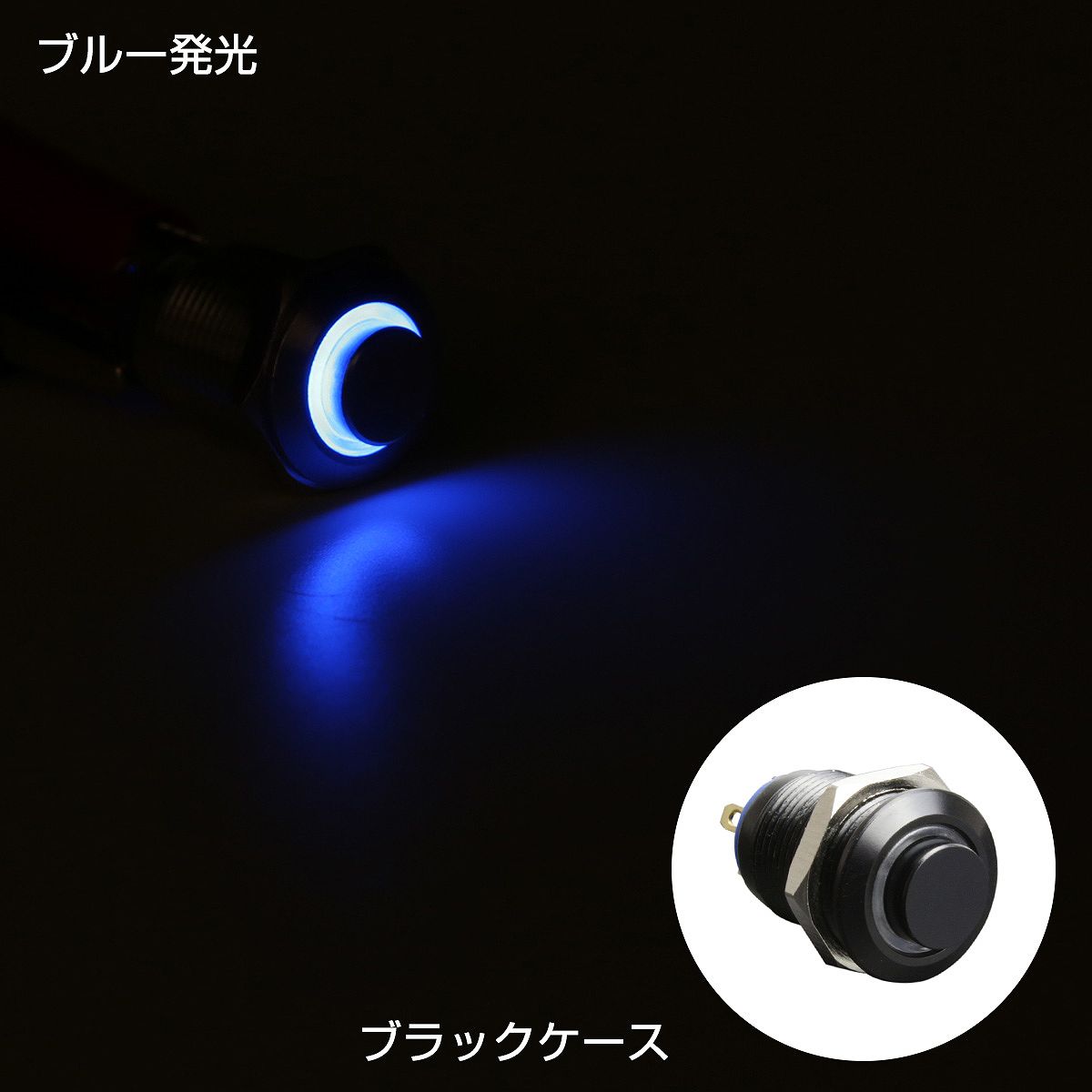 LED イルミネーション リング付き 汎用 14φ プッシュスイッチ