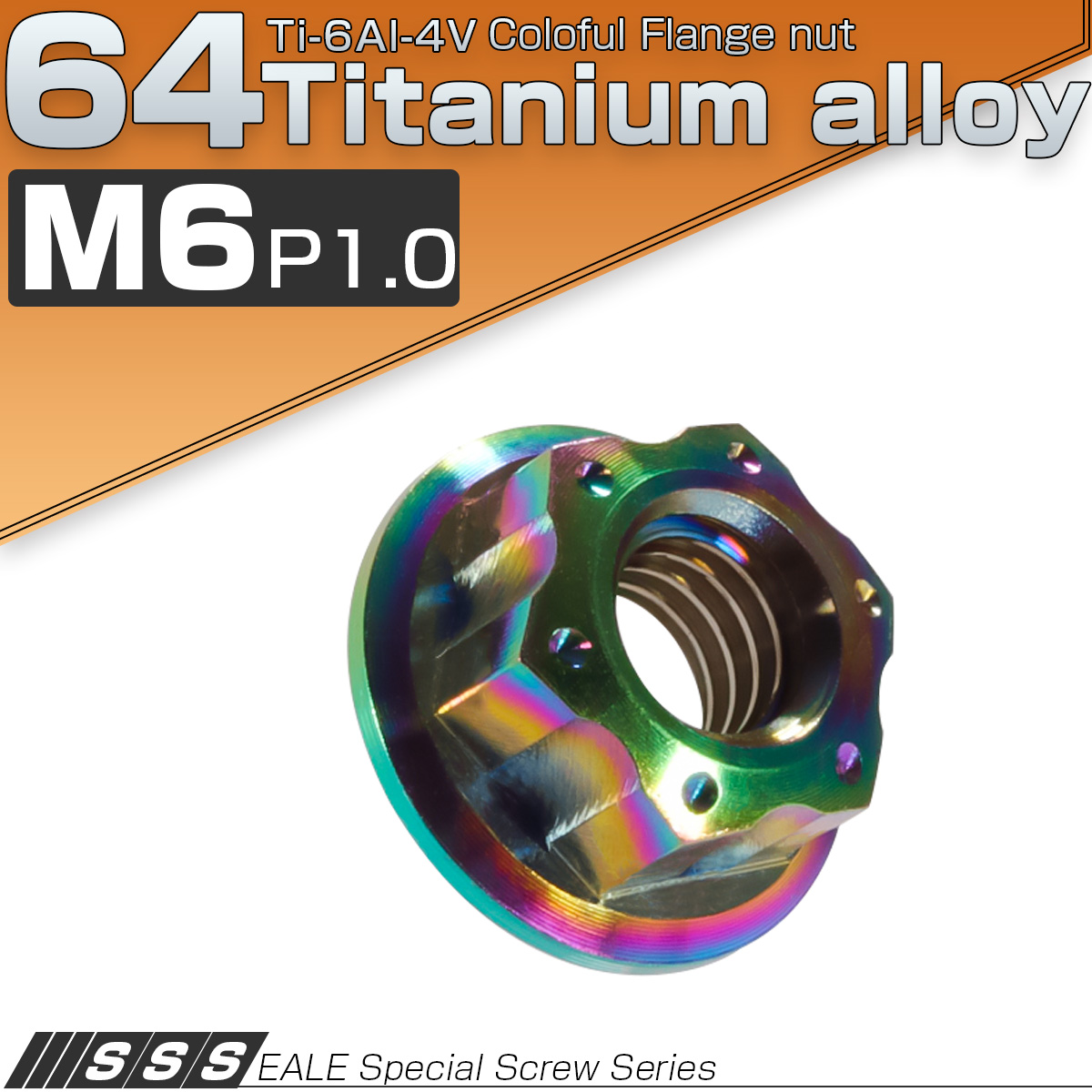 【国産チタン機能性フレーム】SE7EN JP-8 C4 49 チタンナット M5 P0.8 フランジ付き 六角ナット 焼チタン風 虹色