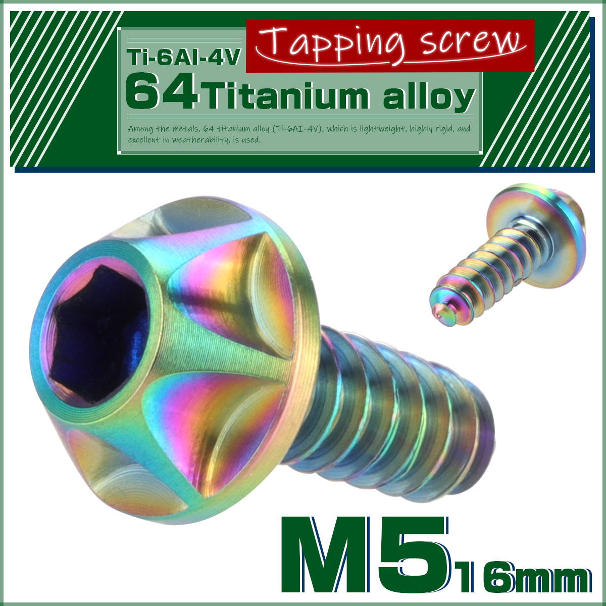 コタン樣 專用 タッピングネジ M5×16mm チタン ビス スクリュー 焼チタン風 虹