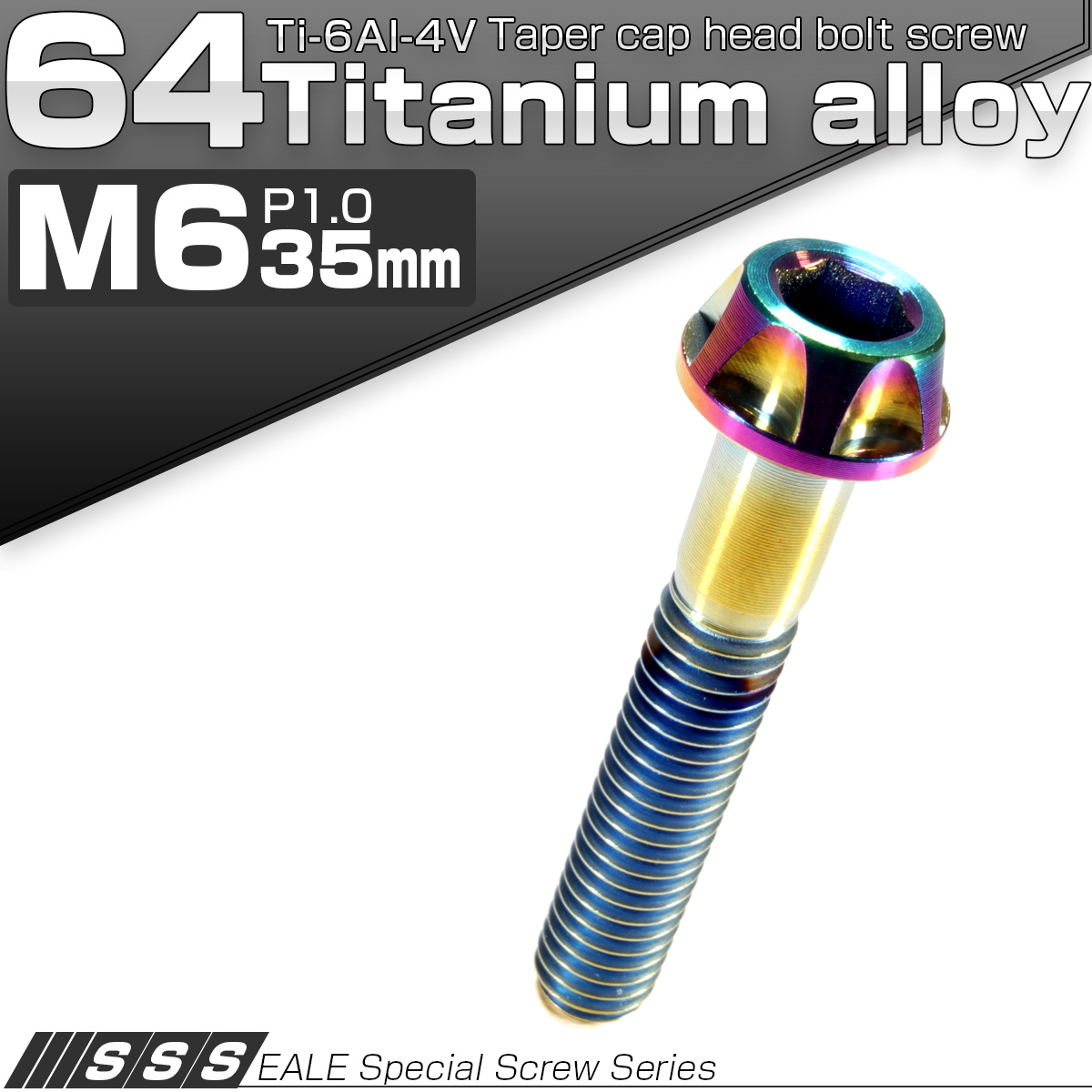 チタンボルト M6×25mm P1.00 キャップボルト 六角穴付ボルト 焼