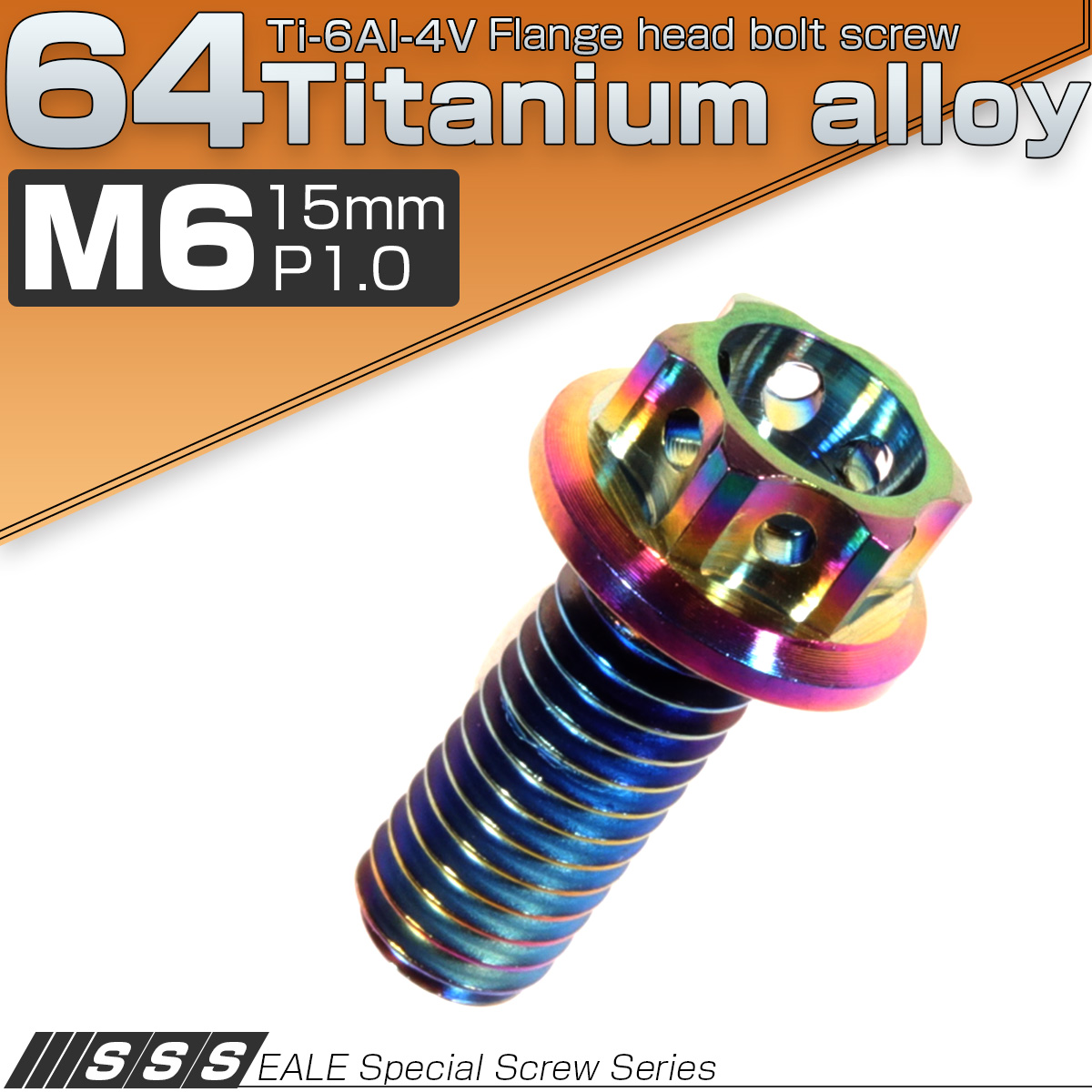 チタンボルト M8×30mm P1.25 六角ボルト フランジ付き 焼き