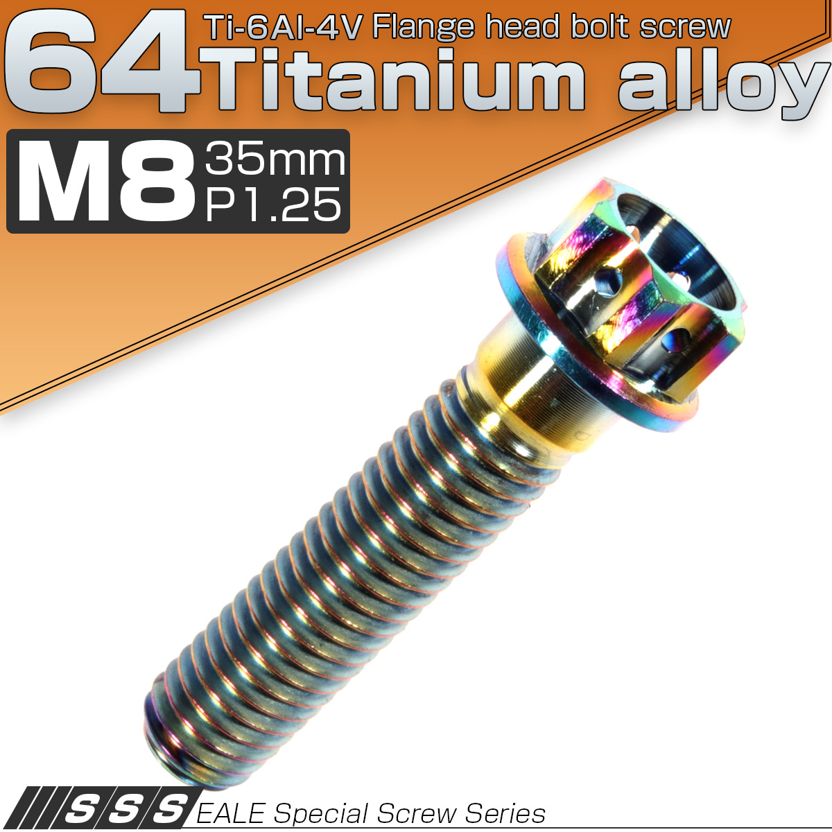 チタンボルト M8×30mm P1.25 六角ボルト フランジ付き 焼き