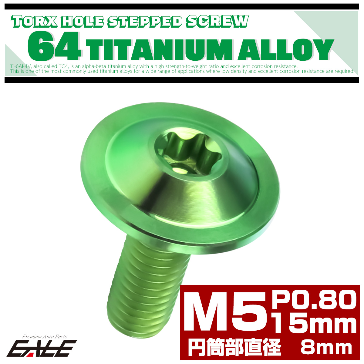 チタン 段付きボルト M6×15mm P1.0 円筒部直径10mm トルクス穴 段付き