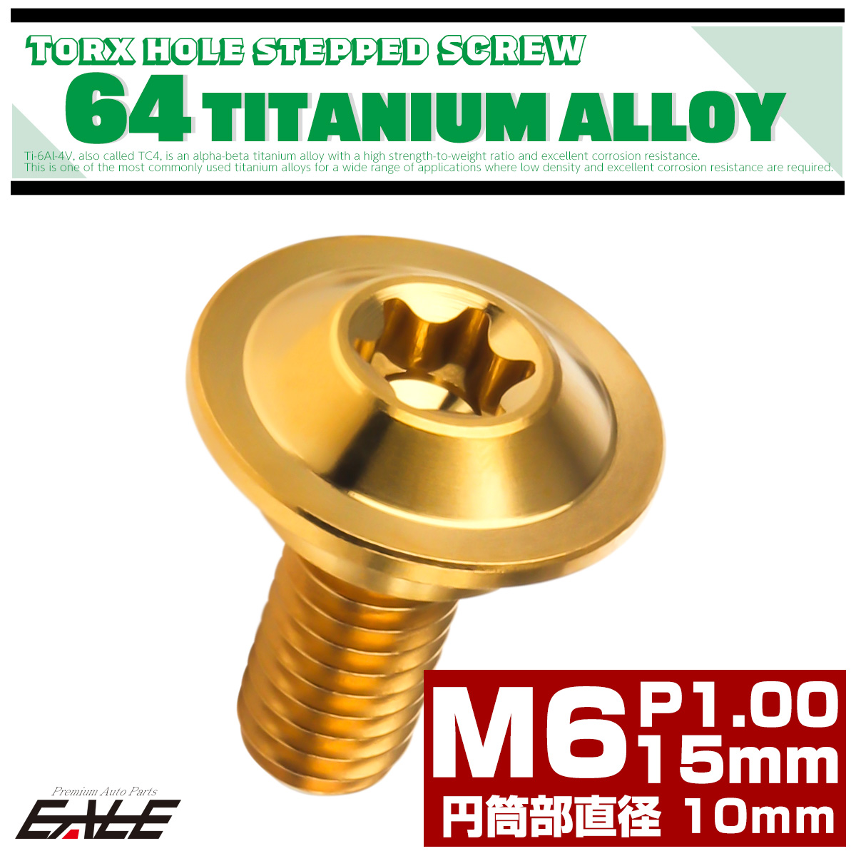 チタン 段付きボルト M5×15mm P0.8 円筒部直径8mm トルクス穴 段付き