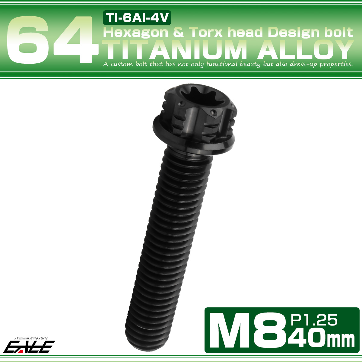チタンボルト M8×25mm P1.25 六角ボルト トルクス穴 フランジ