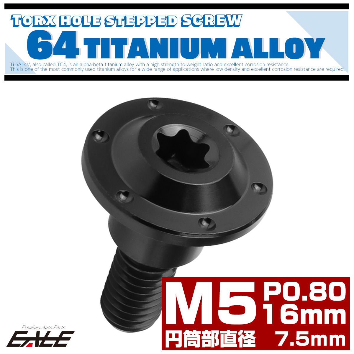 チタン 段付きボルト M5×16mm P0.8 円筒部直径7.5mm ホールヘッド