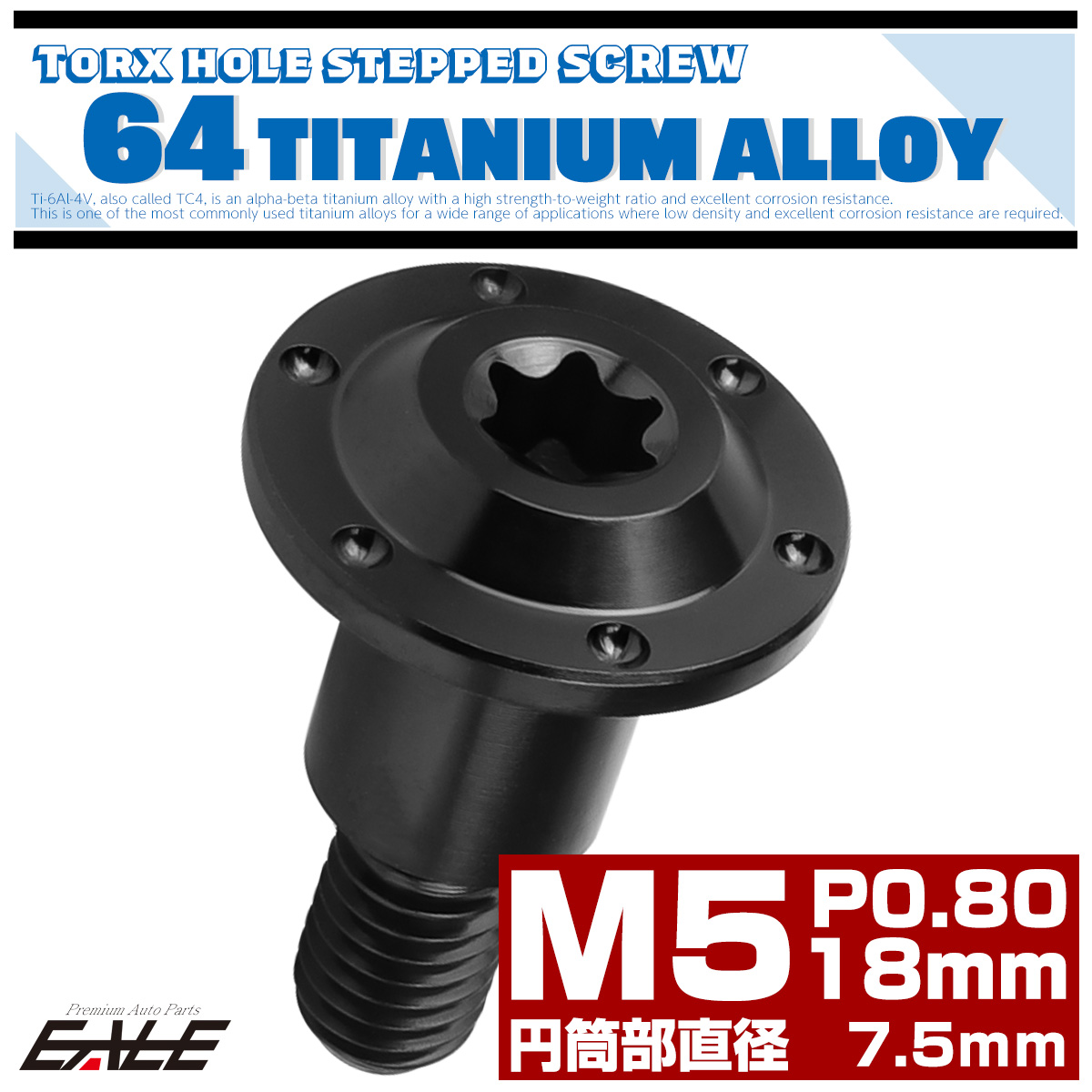 チタン 段付きボルト M5×18mm P0.8 円筒部直径7.5mm ホールヘッド