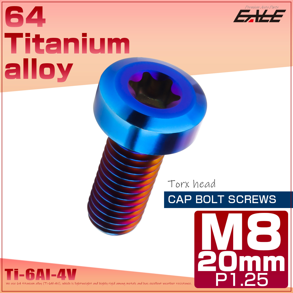 チタンボルト M8×35mm P1.25 トルクス穴 キャップボルト ローヘッド