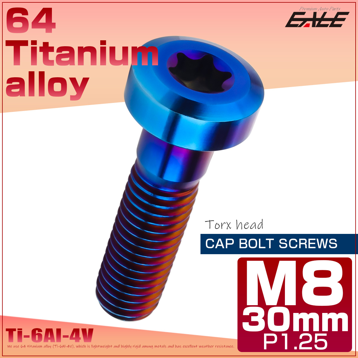 チタンボルト M8×35mm P1.25 トルクス穴 キャップボルト ローヘッド
