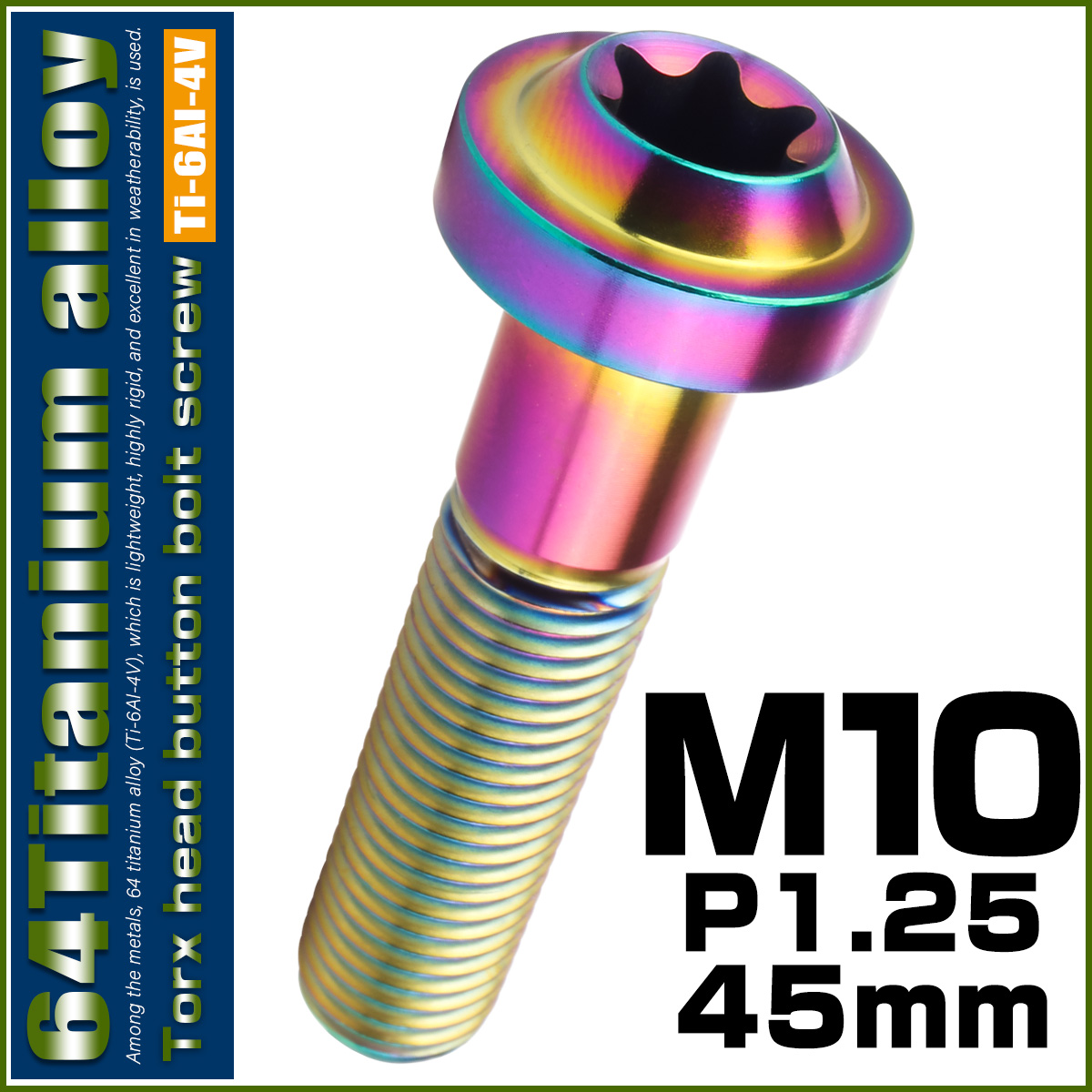 チタンボルト M10×30mm P1.25 ボタンボルト トルクスヘッド