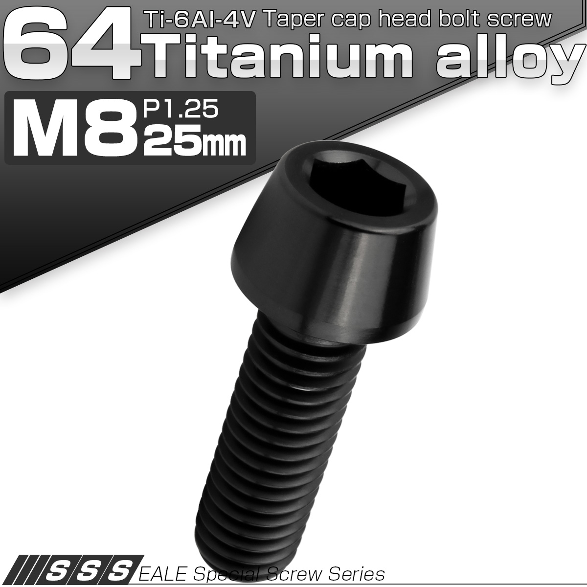 チタンボルト M8×25mm P1.25 キャップボルト 六角穴付 テーパーヘッド