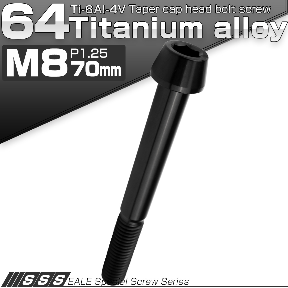 チタンボルト M8×70mm P1.25 キャップボルト 六角穴付 テーパーヘッド