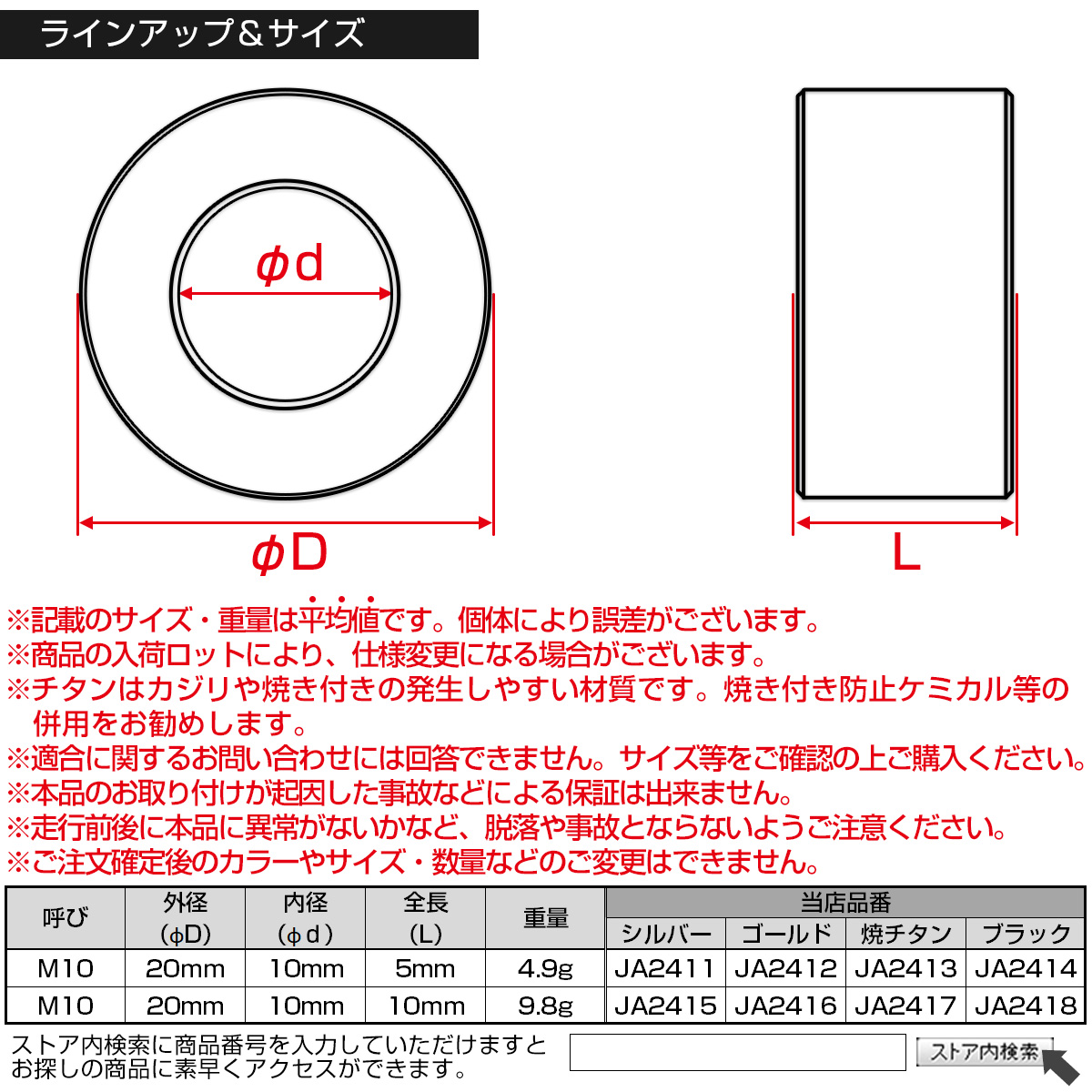 チタン カラー スペーサー M10 外径20mm 全長10mm 中空スペーサー 焼き