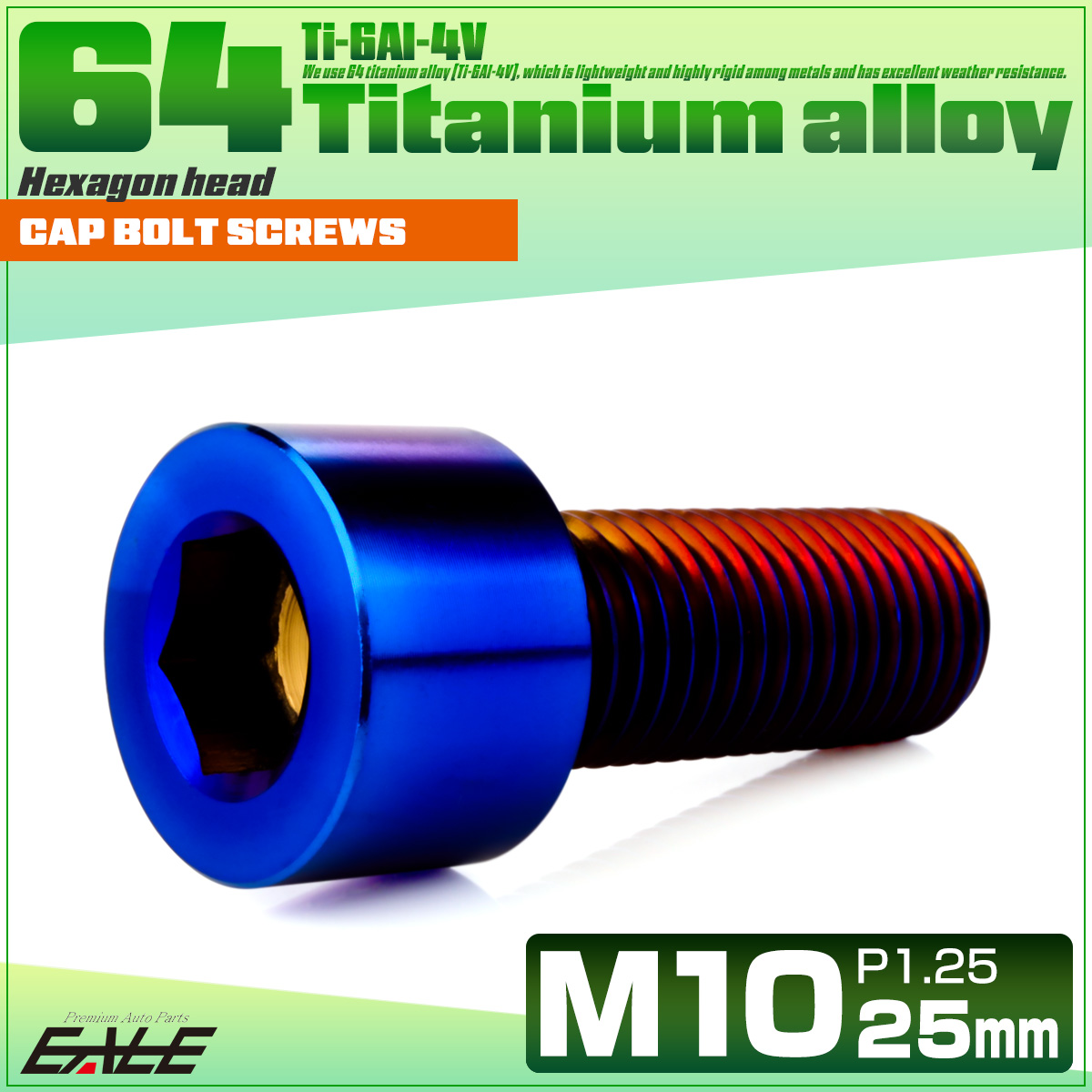 チタンボルト M10×25mm P1.25 キャップボルト キャップスクリュー 六角