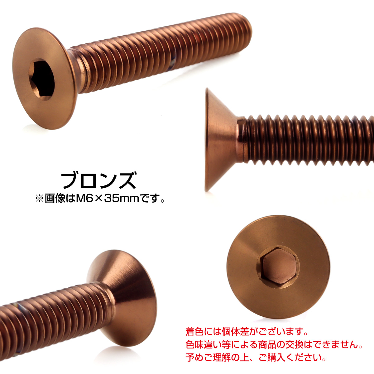 チタンボルト M4×8mm P0.7 皿ボルト 六角穴 皿キャップボルト ブロンズ