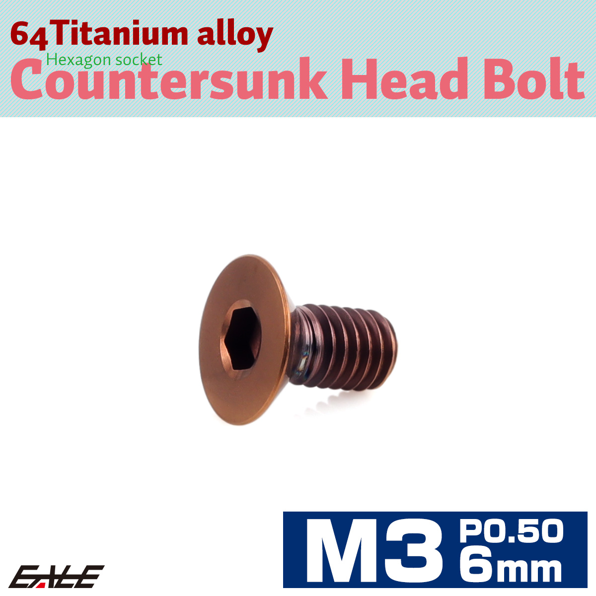チタンボルト M3×6mm P0.5 皿ボルト 六角穴 皿キャップボルト ブロンズ