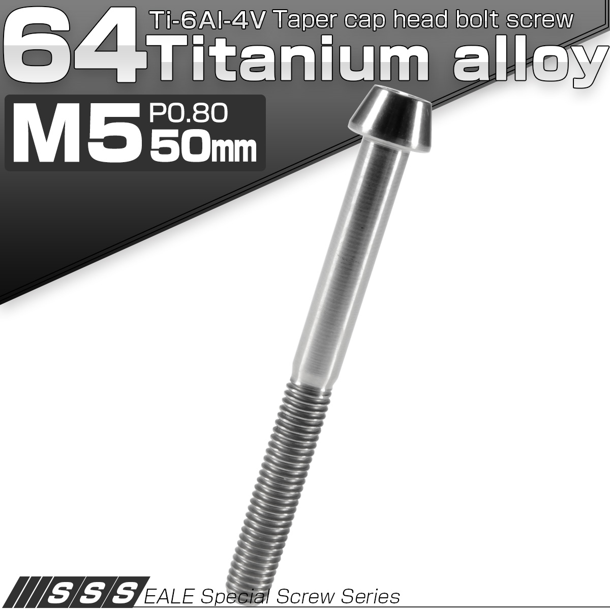 チタンボルト M5×50mm P0.8 キャップボルト 六角穴付 テーパーヘッド