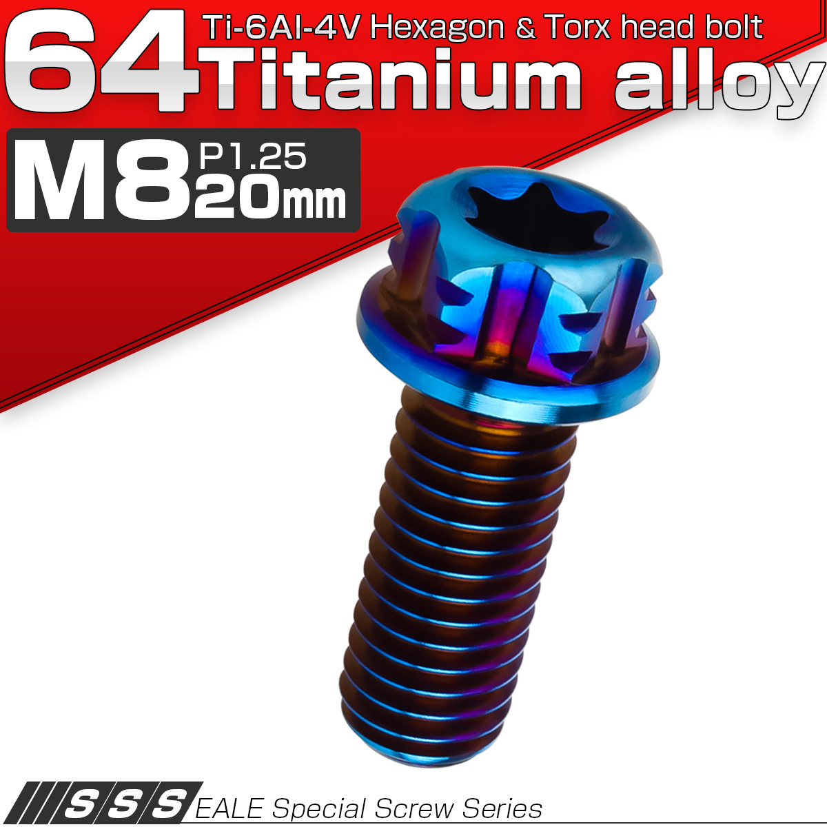 チタンボルト M6×30mm P1.00 六角ボルト フランジ付き T型トルクス穴