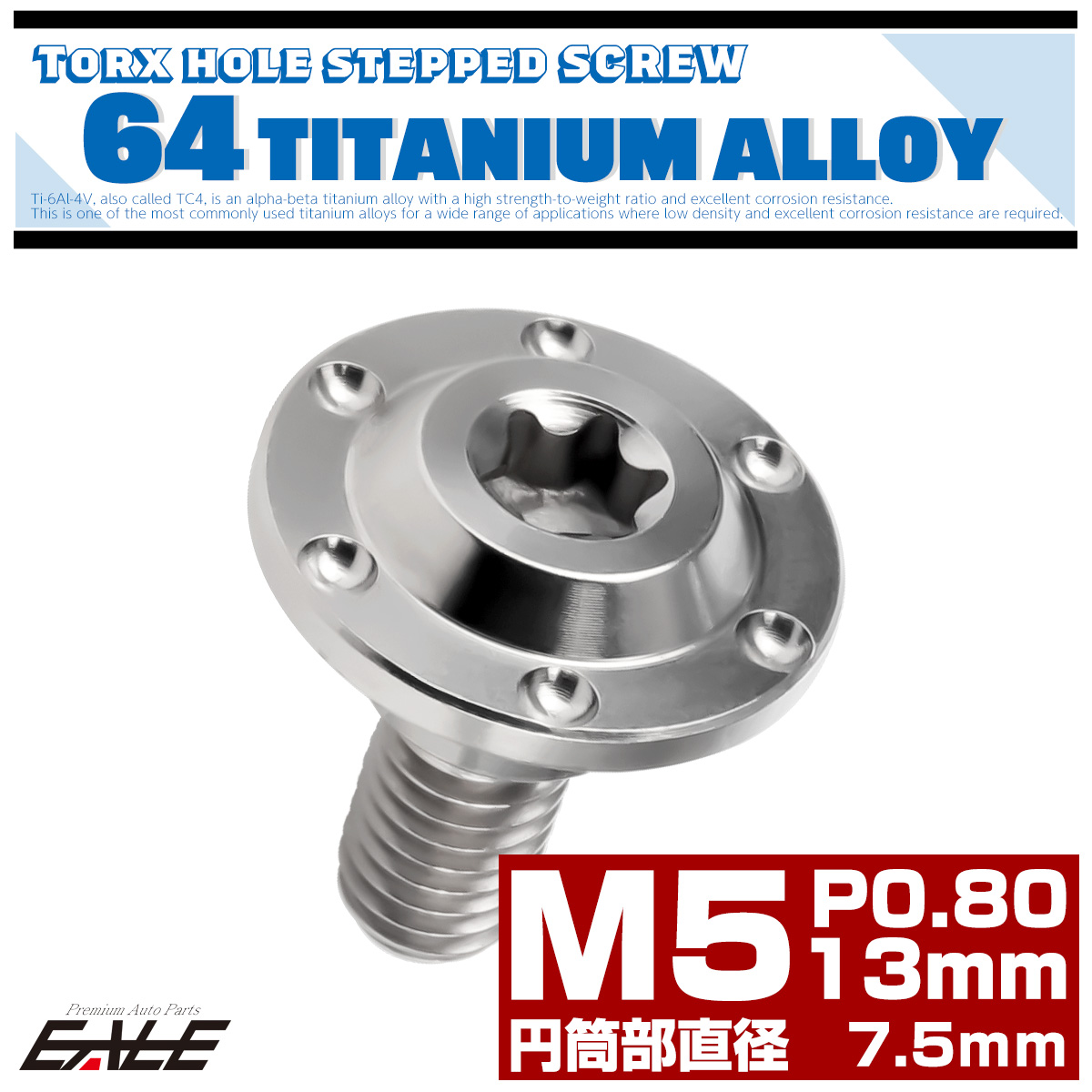 チタン 段付きボルト M5×13mm P0.8 円筒部直径7.5mm ホールヘッド