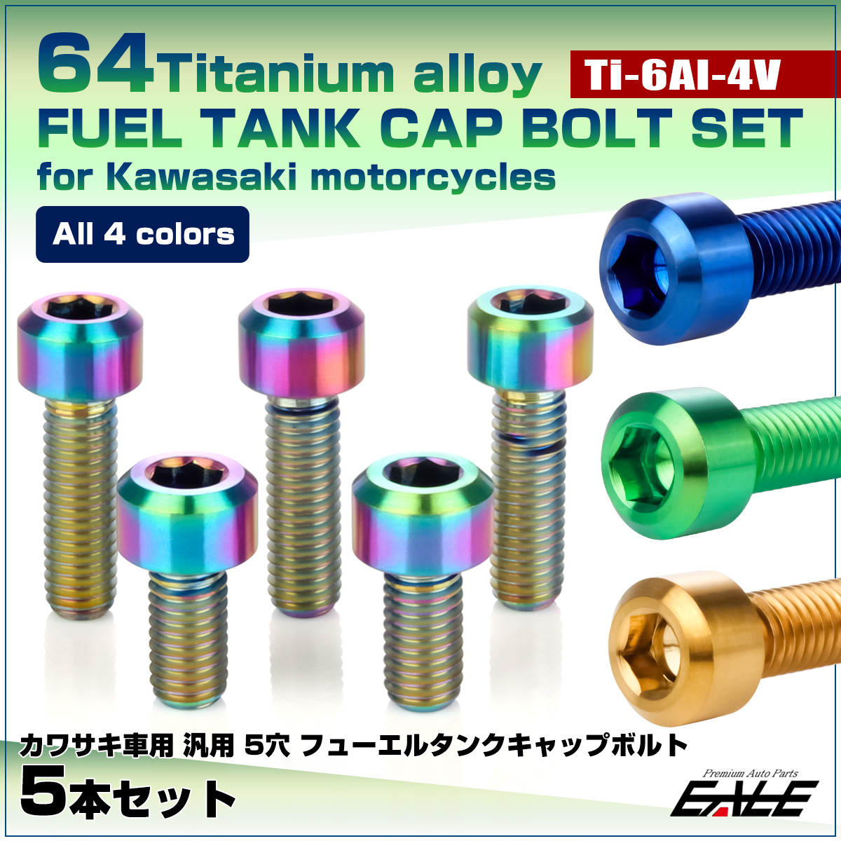 ▪️専用▪️ カワサキ チタンボルト 5本セット カワサキ5穴 ガソリン
