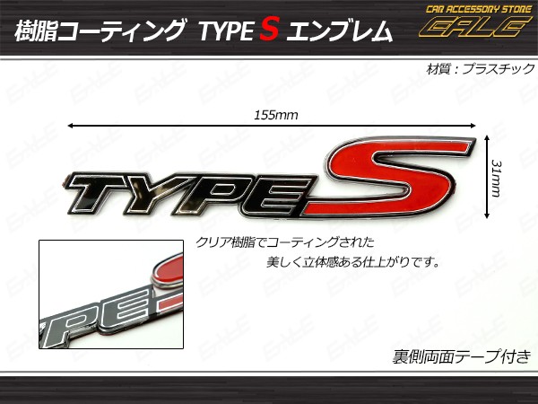 TYPE S 上質 カスタム エンブレム クリア樹脂コート M-64 :M-64:オートパーツ専門店 EALE store - 通販 -  Yahoo!ショッピング