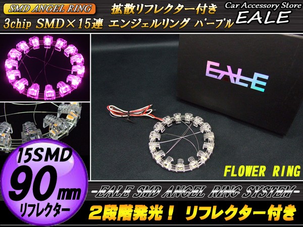 拡散リフレクター付き 15smd イクラリング 90mm パープル O 221 O 221 オートパーツ専門店 Eale Store 通販 Yahoo ショッピング