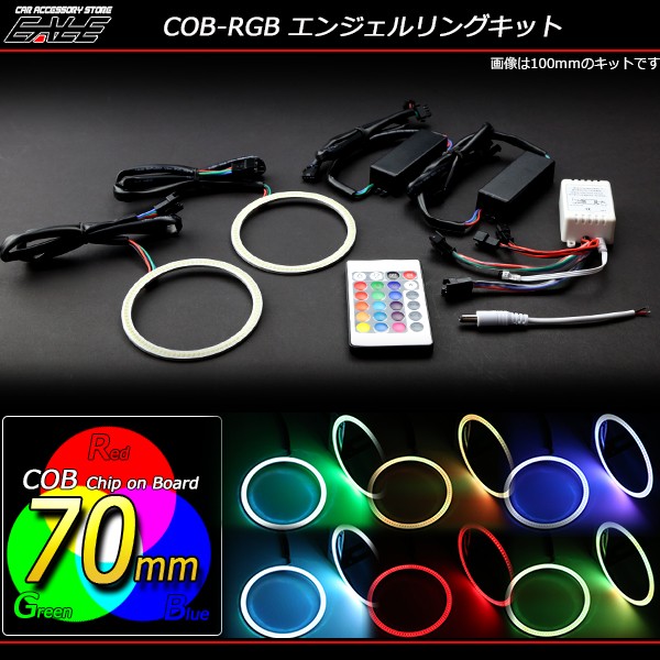 16色発光 COB-RGB イカリング キット 70ｍｍ リモコン付 O-328 :O-328:オートパーツ専門店 EALE store - 通販 -  Yahoo!ショッピング