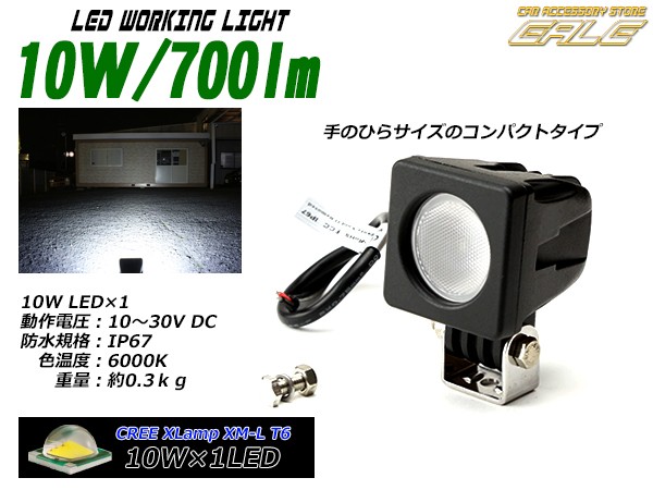 LED 作業灯 ワークライト サーチライト CREE 10W DC10〜30V対応 防水IP67 角型 P-132 :P-132:オートパーツ専門店  EALE store - 通販 - Yahoo!ショッピング