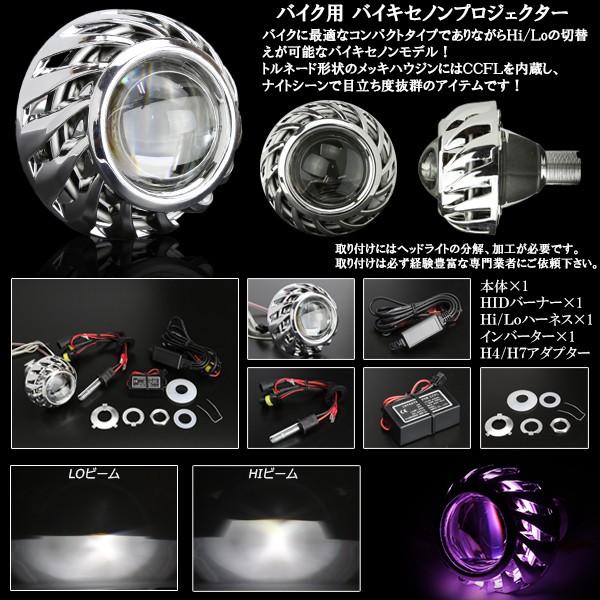 バイク用 小型 CCFL 埋め込み プロジェクター キット P-274