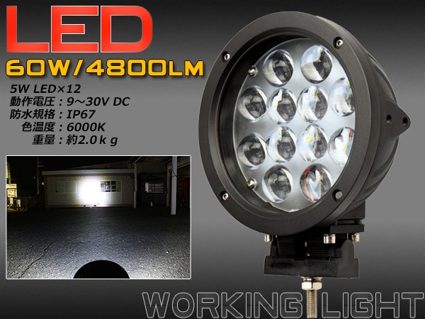 LED サーチライト 作業灯 60W 4800lm 照射角30度 スポットタイプ 防水 