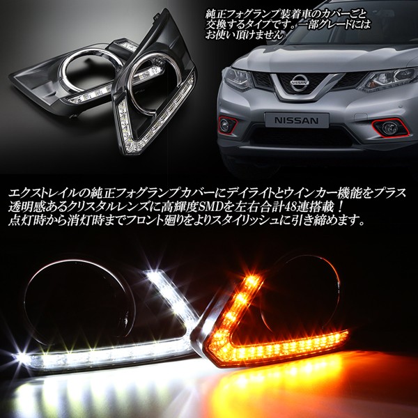 楽ギフ_包装】 日産エクストレイル T32後期 純正フォグライト ...