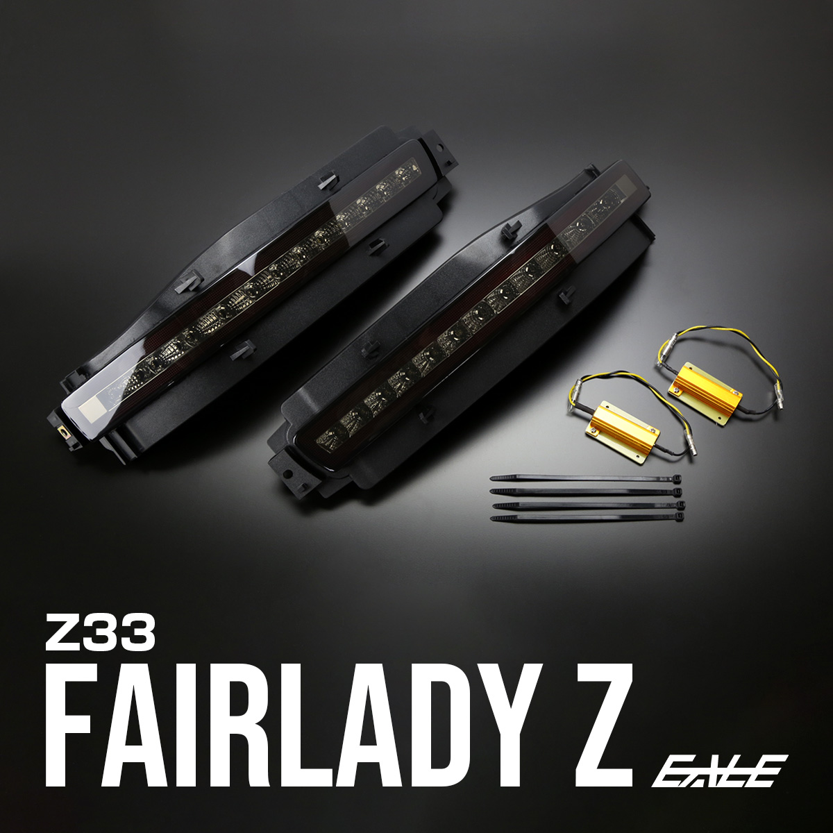 フェアレディ Z33 フェアレディZ LED リア マーカー