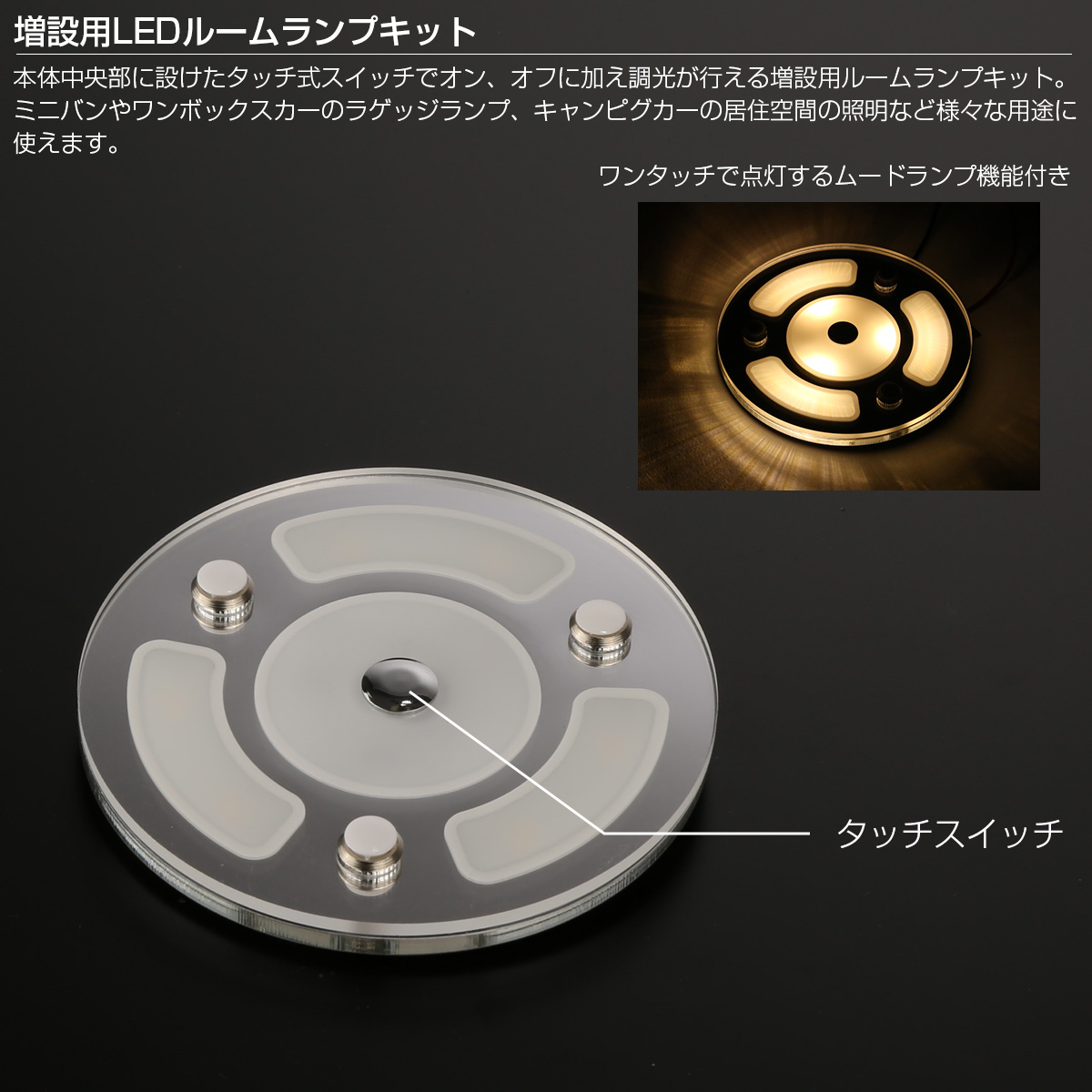 LED ルームランプ タッチスイッチ 12V車用 100mm 薄型