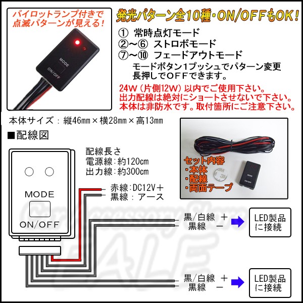 ストロボ フラッシュ LED コントローラー 点滅10パターン P-78 :P-78:オートパーツ専門店 EALE store - 通販 -  Yahoo!ショッピング