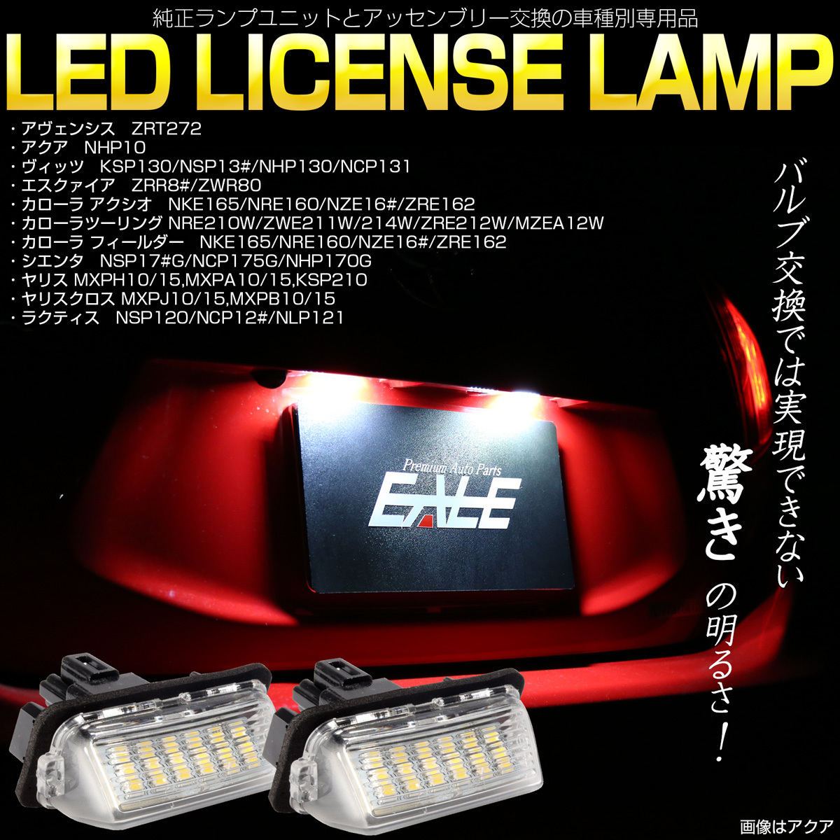 アクア LED ライセンスランプ ヤリス ヤリスクロス NHP10 210系