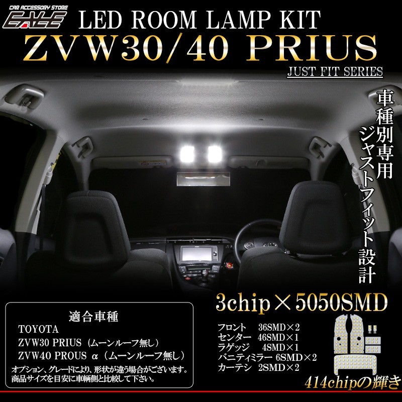 プリウス 30系 40系 プリウスα LED ルームランプ ホワイト 前期 後期