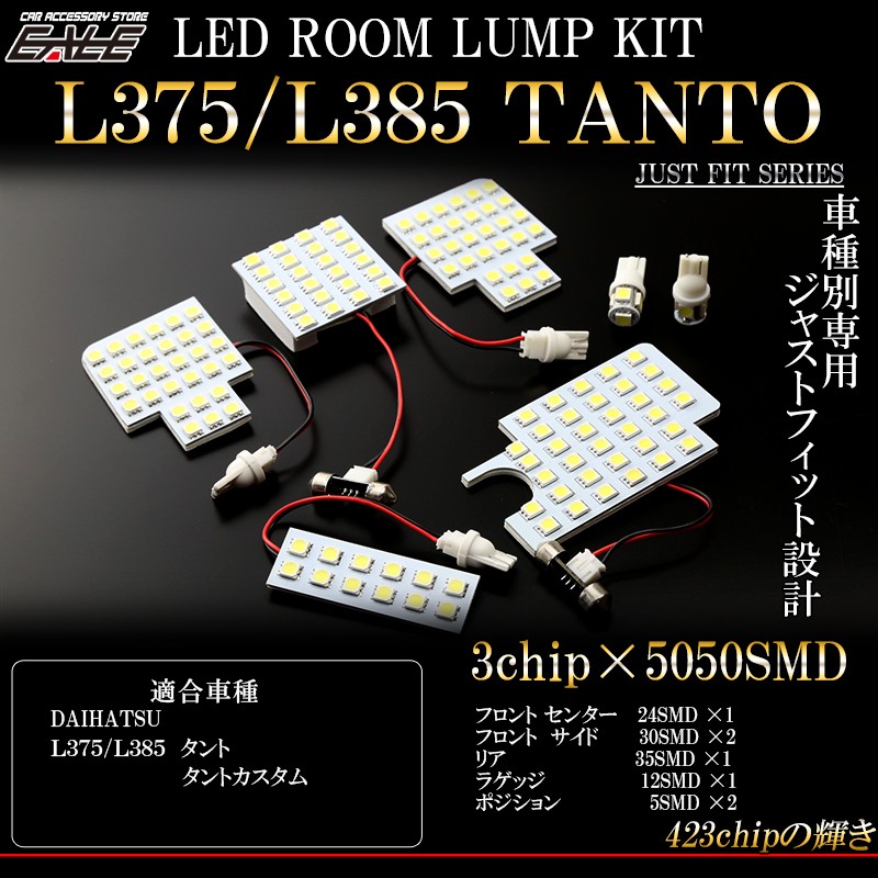 L375S/L385S タント タントカスタム ホワイト LED 室内灯