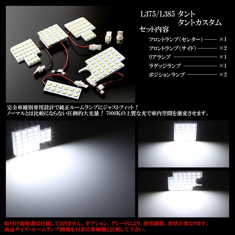 タント タントカスタム L375S L385S LED ルームランプキット 7pc R-296 :R-296:オートパーツ専門店 EALE store  - 通販 - Yahoo!ショッピング